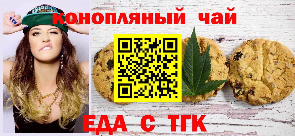 Тобольск  Cannafood конопля  Вход с VPN 
