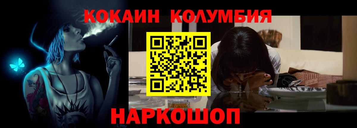 COCAIN Columbia Тобольск