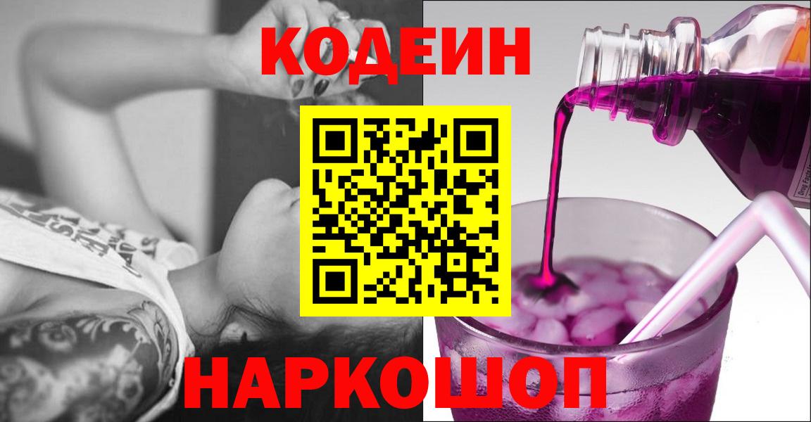 Тобольск  Codein напиток Lean (лин)  Codein напиток Lean (лин)  Вход с VPN 