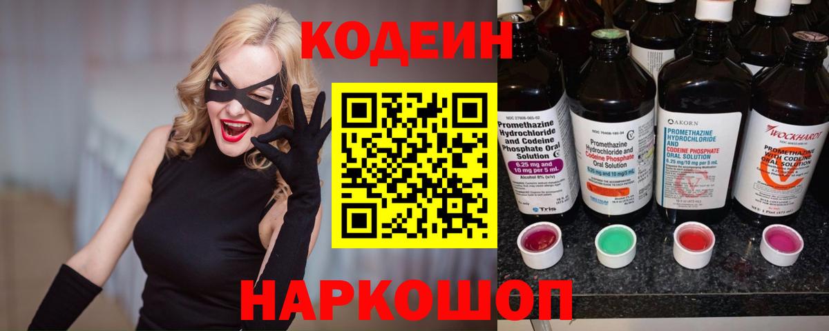 Кодеиновый сироп Lean напиток Lean (лин) Тобольск