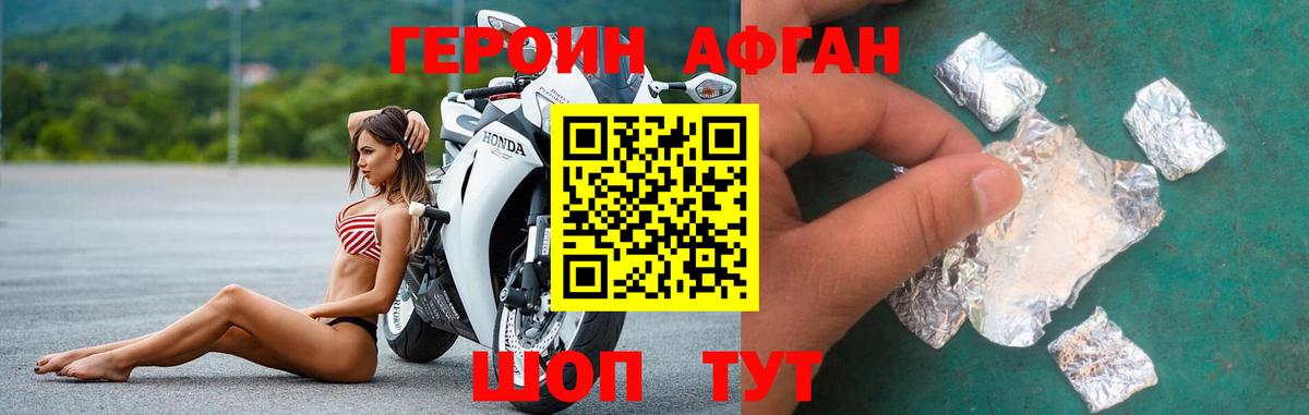 Тобольск  ГЕРОИН Афган  Героин  Вход с VPN 