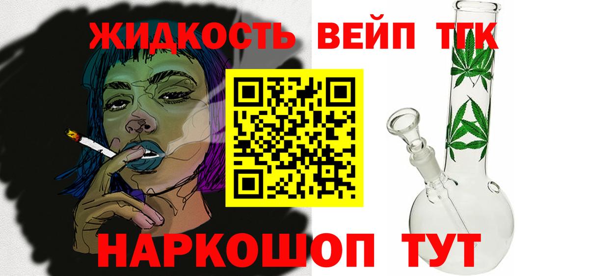 ТГК вейп с тгк  Вход с VPN  Тобольск 